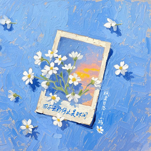 回不去的何止是时间