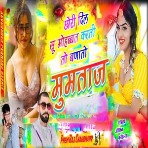 छौरी दिल सू मोहब्बत करती तो बणातो मुमताज