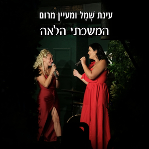 המשכתי הלאה