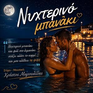 Nyxterino Mpanaki
