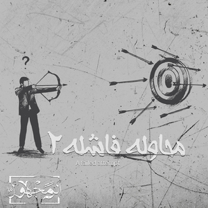 Mohawla Fashla, Pt. 2