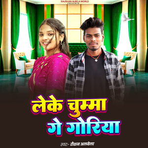 Leke Chumma Ge Goriya