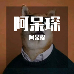 理想三旬