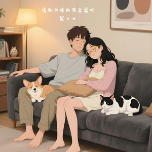 请和这样的我恋爱吧