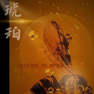 琥珀（Prod By ATTBeat）