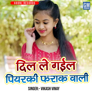 Dil Le Gail Piyarki Farak Wali