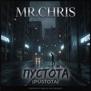 Пустота (Pustota)