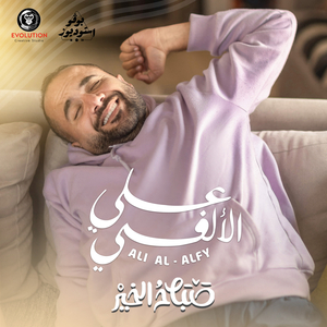 Sabah El Kheir Ala Kalby
