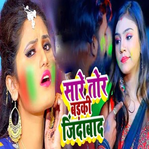 Sare Tor Badki Zindabaad