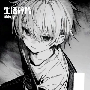 那就爱装（prod undislove）