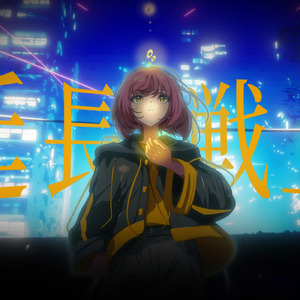 延長戦上 (feat. 重音テト)