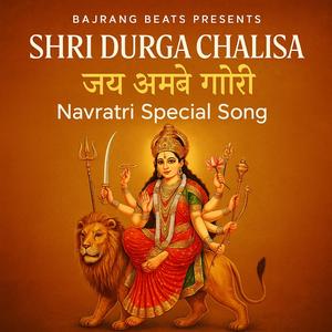 Durga Chalisa – Powerful Maa Durga Bhajan | Bajrang Beats