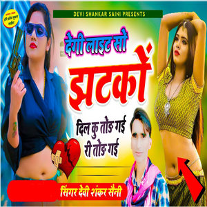 Degi Light So Jhatko Dil Ku Tod Gayi Ri Tod Gayi