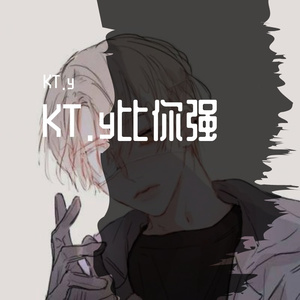 KT.y比你强