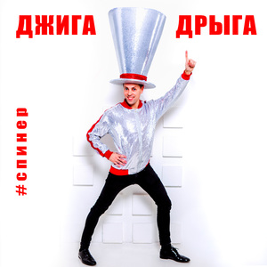 #Спинер