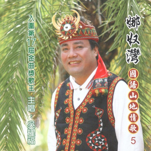 多情的山地情花