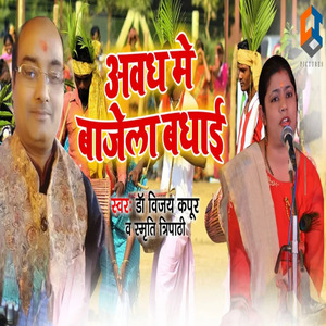 Awadh Me Bajela Badhiaya
