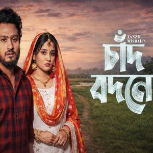 চাঁদ বদনে