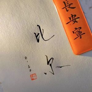 十个字