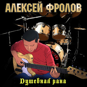 Репетиция