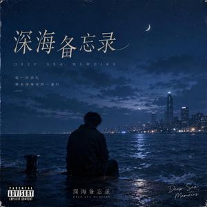 从起初到永远