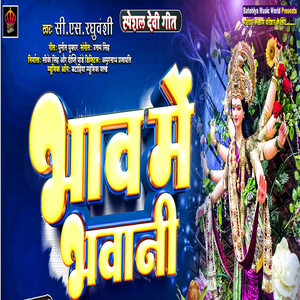 Bhav Me Bhavani