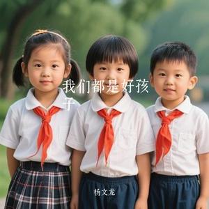 我可以忘记你 (Cover 王大锤、)