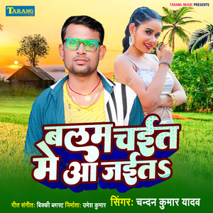 Balam Chait Mein Aa Jaita