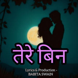 तेरे बिन