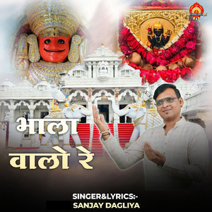 Bhala Walo Re
