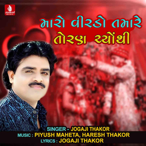 Maro Virdo Tamare Toran Choythi