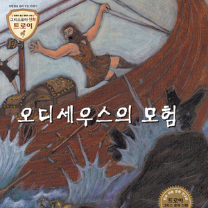 오디세우스의 모험 1부