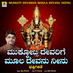Mukkoti Devarige Moola Devanu Neenu