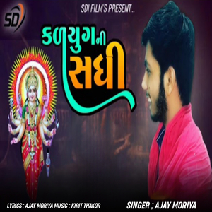 kalyug ni sadhi