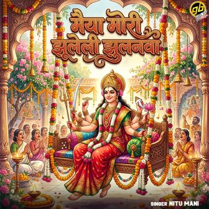 Maiya Mori Jhuleli Jhulanwa