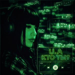 Кто ты ?