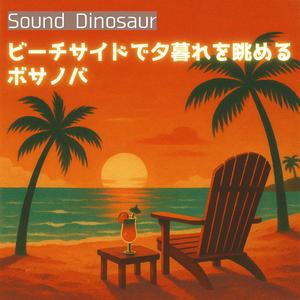 渚色メロディー