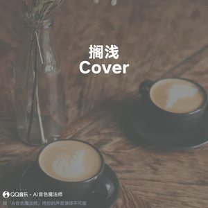 搁浅 (Cover 周杰伦)