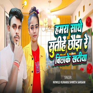 Hamra Sathe Sutihen Chhauda Re Bichhake Khatiya