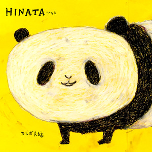 ひなた feat.初音ミク