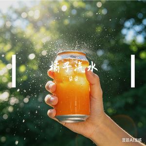 橘子汽水