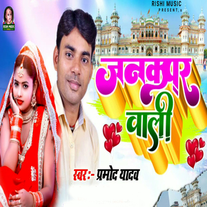 Janakpur Vali