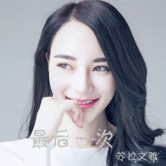 像个小丑 ("米粒儿也疯狂" 网络剧片尾曲)