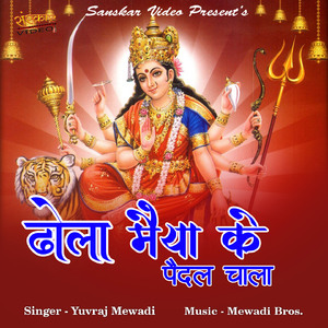 Dhola Mayya Ke Padal Chala