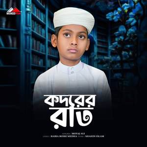 Kodorer Raat