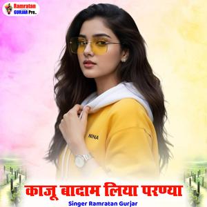 ,,,काजू बादाम लेआ परणया