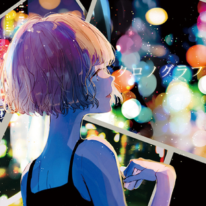 クロノグラフ (feat. リリぴ)