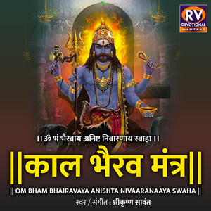 Kal Bhairav Mantra (Om Bham Bhairavaya Anishta Nivarnay Swaha)