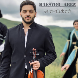 Эпический (Violin version)