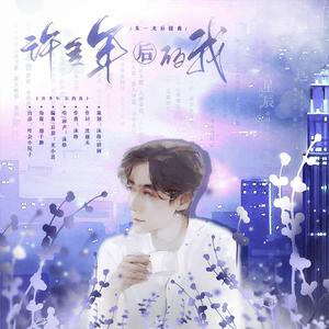 【原创】许多年后的我——朱一龙应援曲